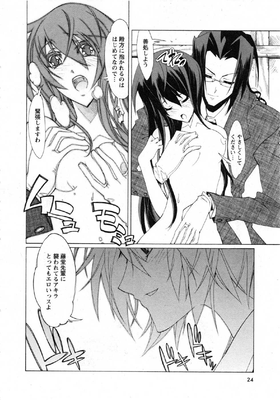 Karyou Gakuen Daigaku 2007-04 Vol.3 - Page 27