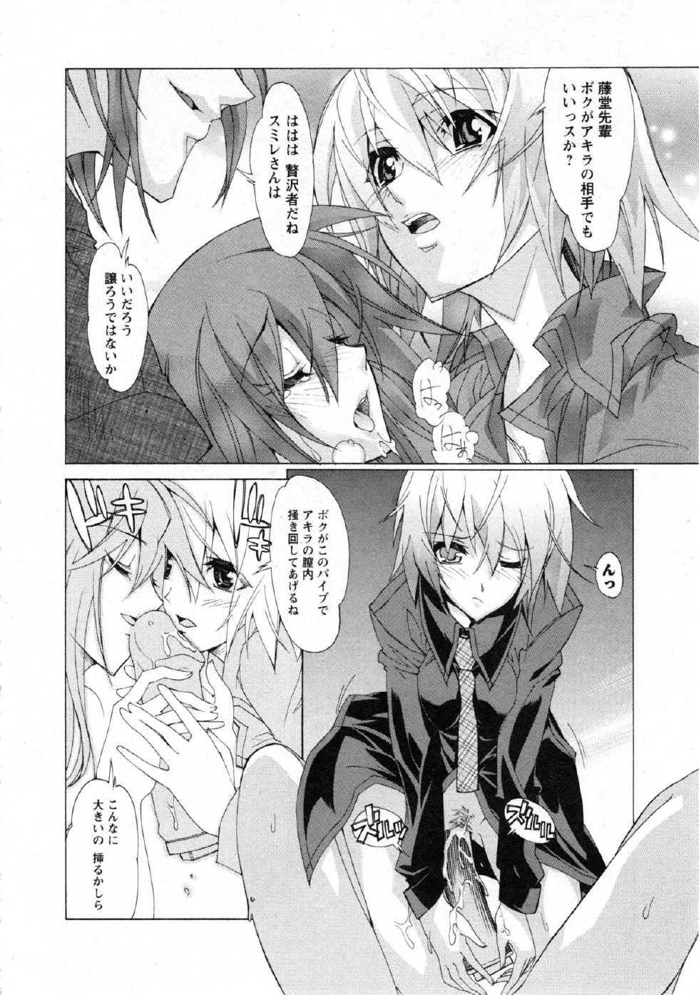 Karyou Gakuen Daigaku 2007-04 Vol.3 - Page 31