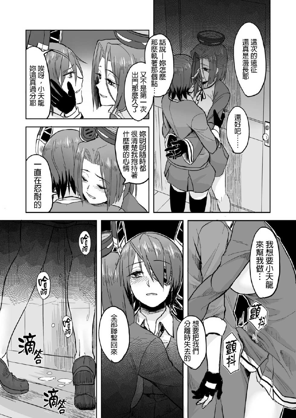 [Duralumin Love (Nathaniel Pennel)] Tatsutamama (Kantai Collection -KanColle-) [Chinese] [final個人漢化] [Digital] - Page 3