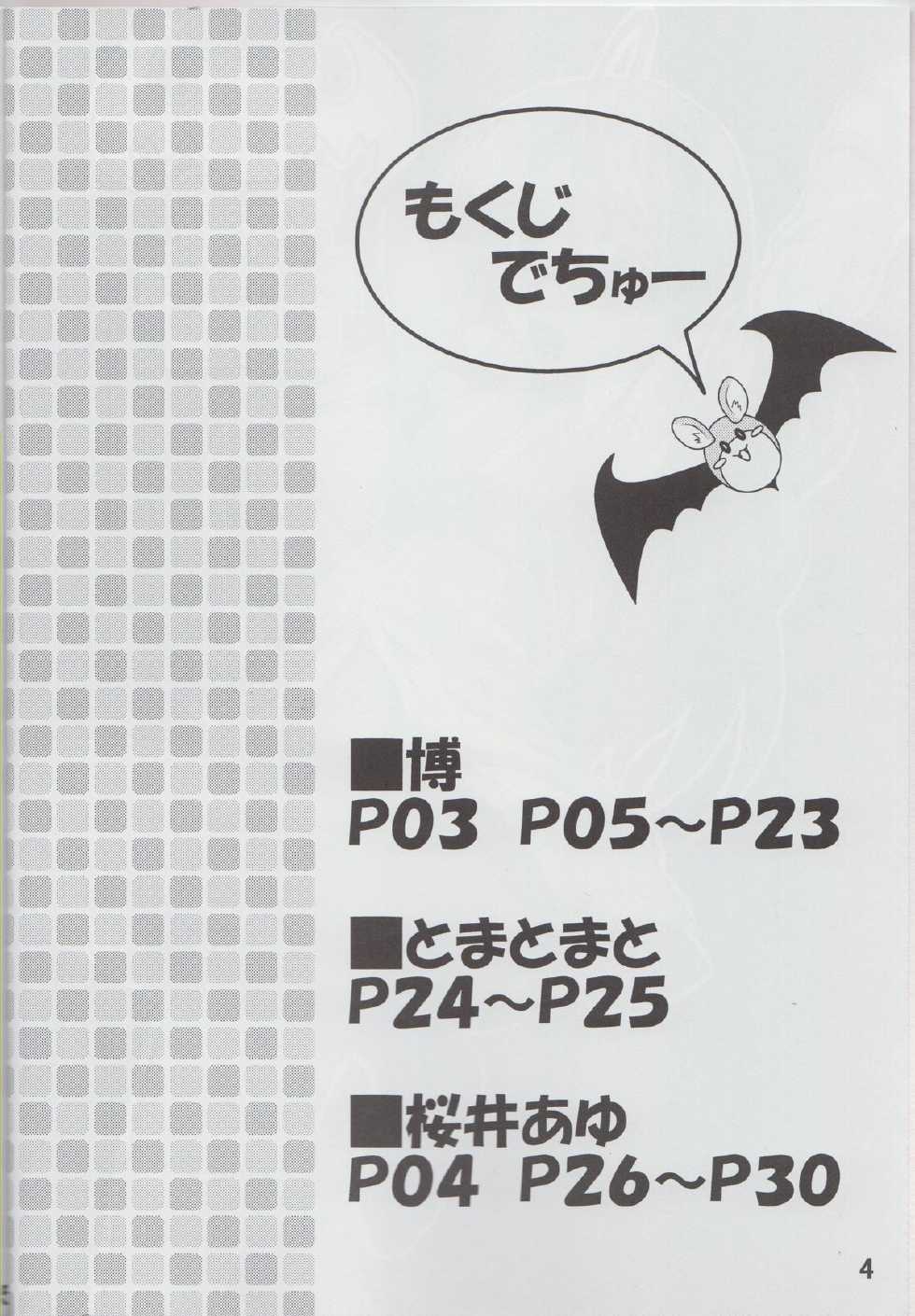 (C75) [Shain No Shoujo (Hiro, Sakurai Ayu)] MokaDora (Rosario+Vampire) - Page 5