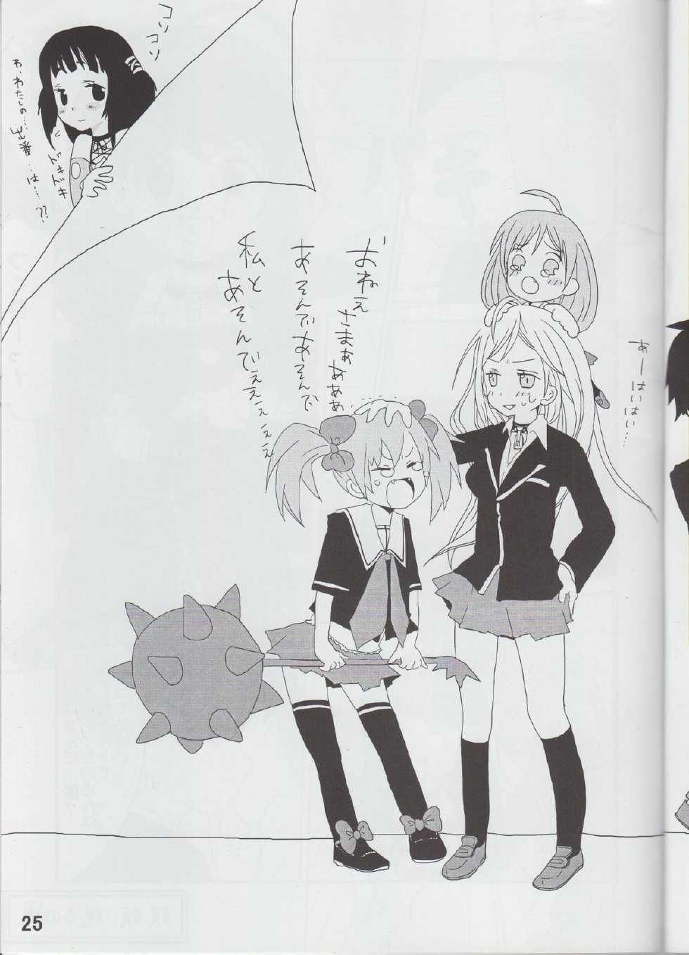 (C75) [Shain No Shoujo (Hiro, Sakurai Ayu)] MokaDora (Rosario+Vampire) - Page 26