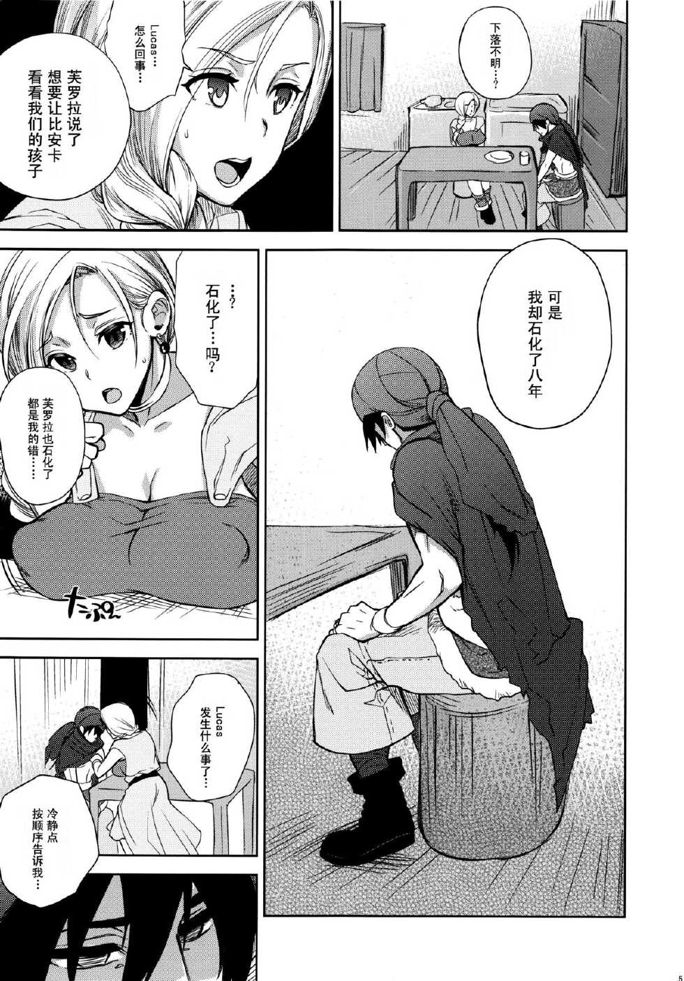 (C84) [Tamashu (Ohkami Ryosuke)] LOVEHERO.22 (Dragon Quest V) [Chinese] [CE家族社] - Page 5