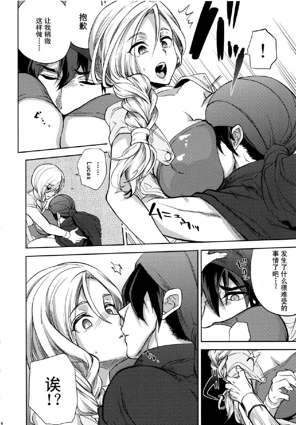 (C84) [Tamashu (Ohkami Ryosuke)] LOVEHERO.22 (Dragon Quest V) [Chinese] [CE家族社] - Page 6
