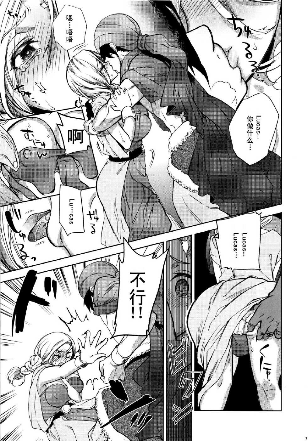 (C84) [Tamashu (Ohkami Ryosuke)] LOVEHERO.22 (Dragon Quest V) [Chinese] [CE家族社] - Page 7