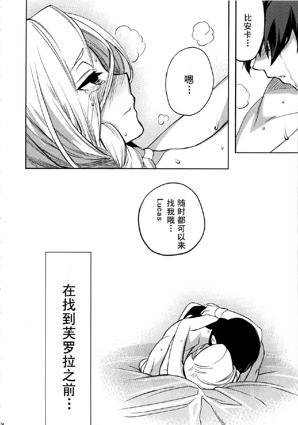 (C84) [Tamashu (Ohkami Ryosuke)] LOVEHERO.22 (Dragon Quest V) [Chinese] [CE家族社] - Page 24