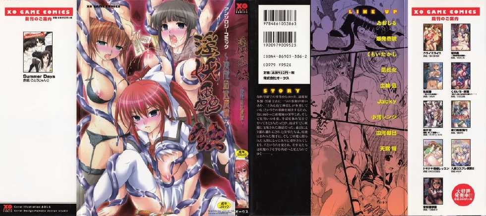 [Anthology] Inyouchuu Shoku ~Ryoushokutou Taimaroku~ - Page 2