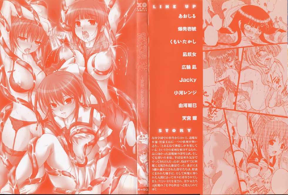 [Anthology] Inyouchuu Shoku ~Ryoushokutou Taimaroku~ - Page 3