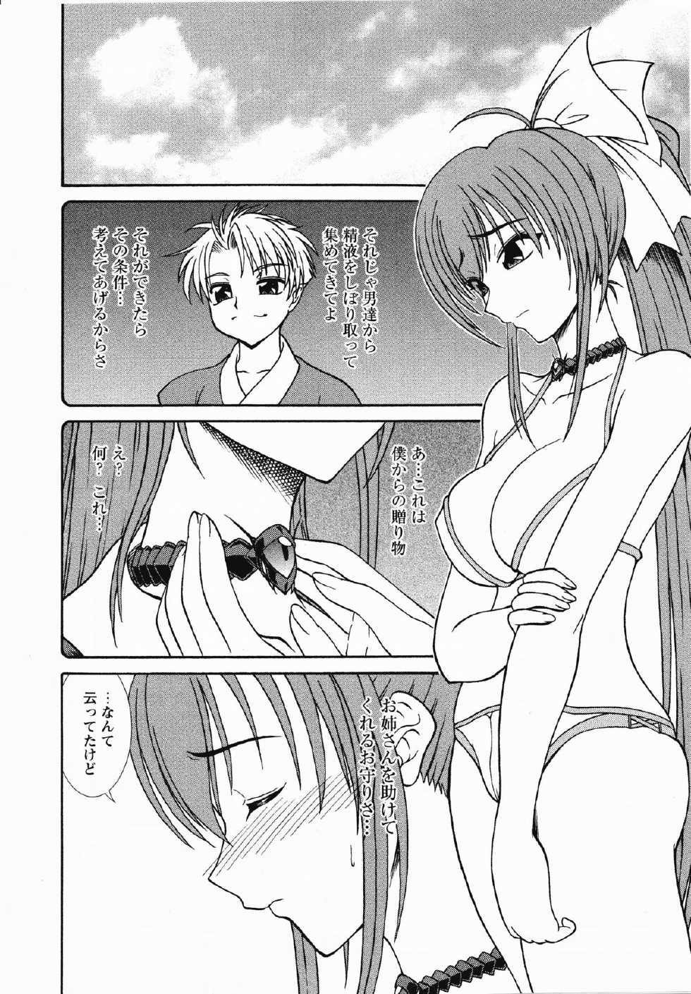 [Anthology] Inyouchuu Shoku ~Ryoushokutou Taimaroku~ - Page 17
