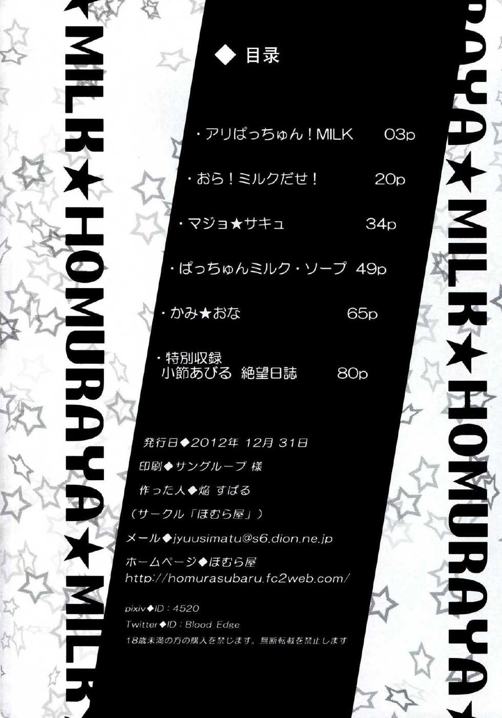 (C83) [Homuraya (Homura Subaru)] Homuraya Milk ★ Collection 2 (Various) [Chinese] [CE家族社] - Page 9