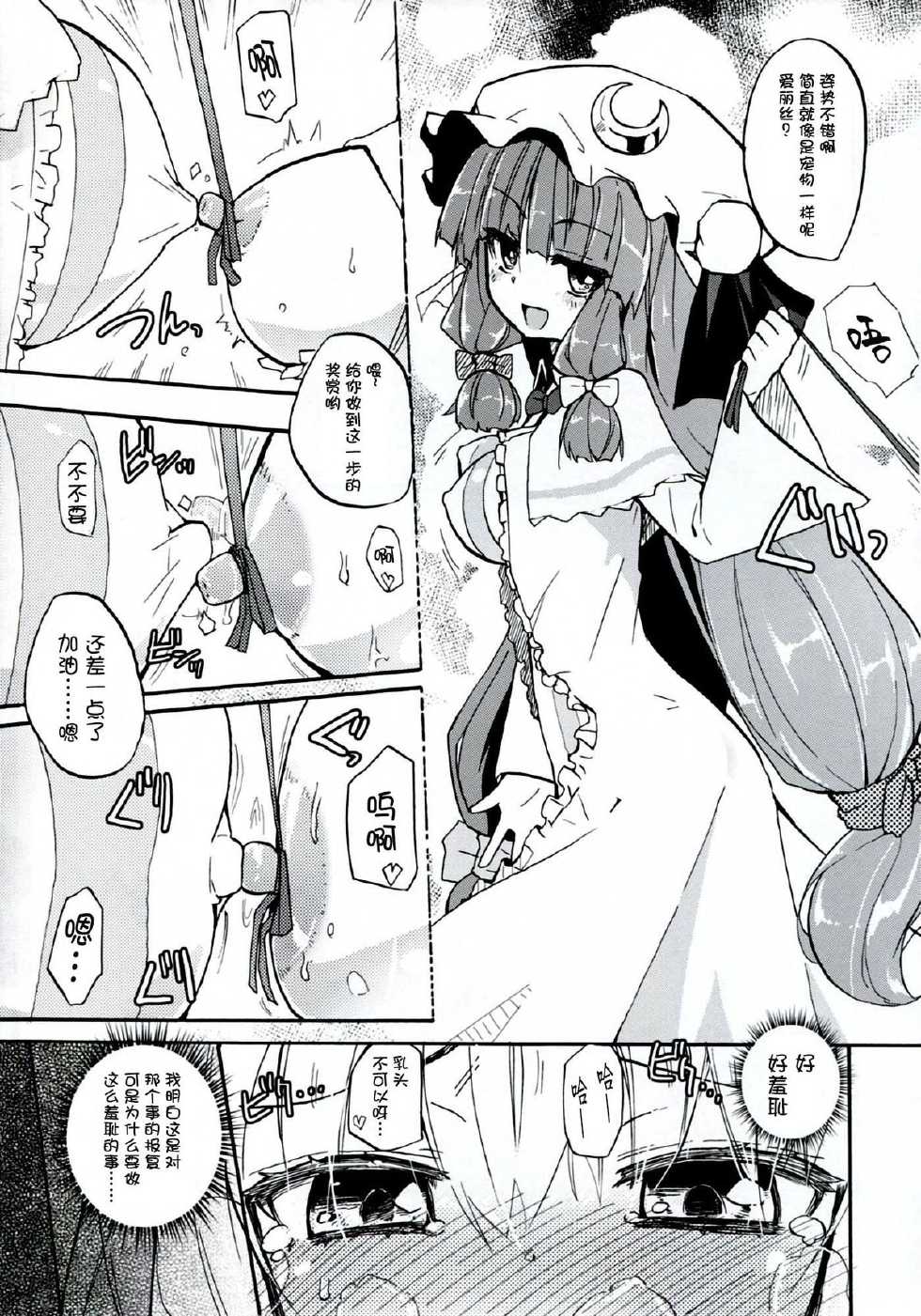 (C83) [Homuraya (Homura Subaru)] Homuraya Milk ★ Collection 2 (Various) [Chinese] [CE家族社] - Page 12