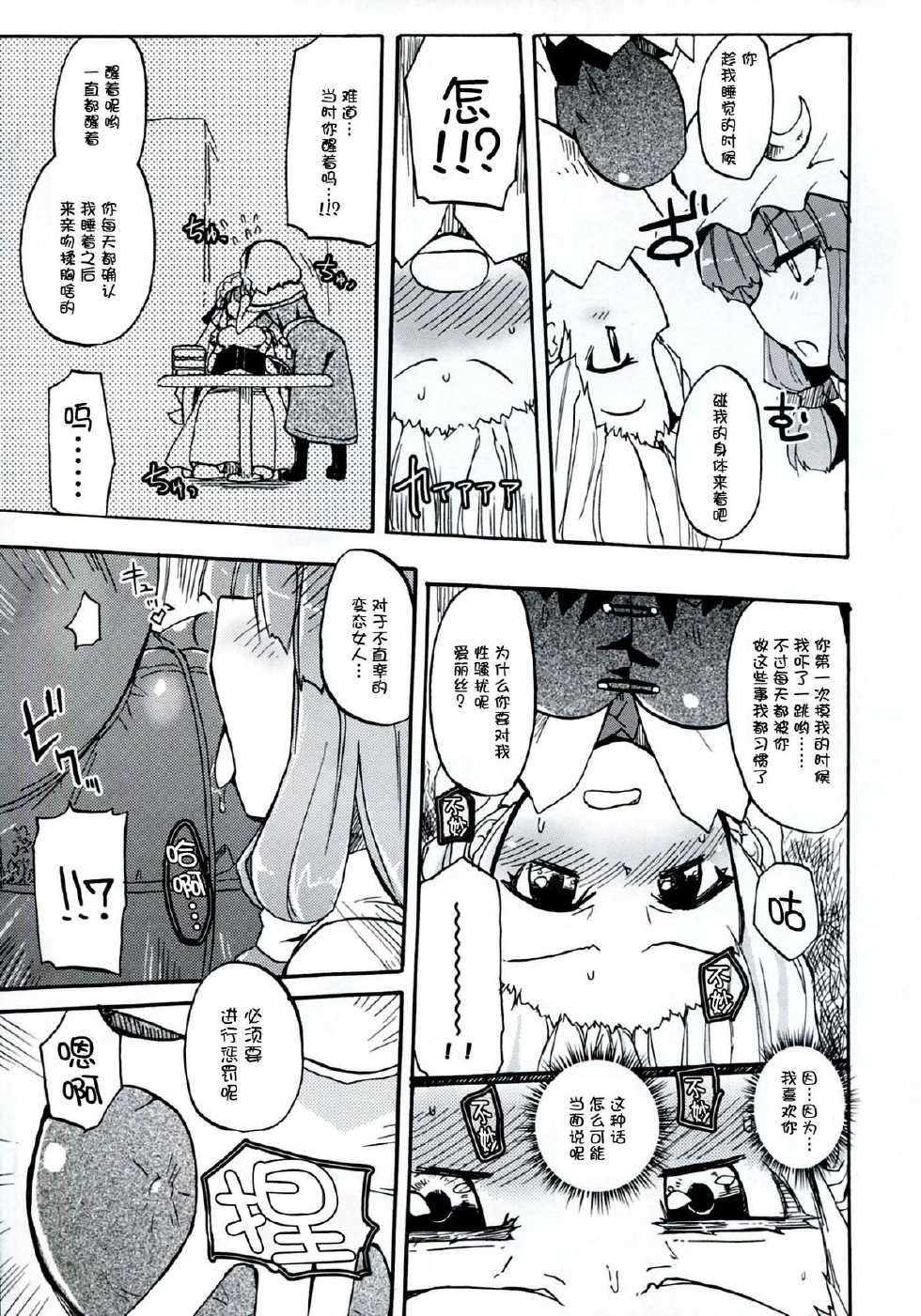 (C83) [Homuraya (Homura Subaru)] Homuraya Milk ★ Collection 2 (Various) [Chinese] [CE家族社] - Page 14