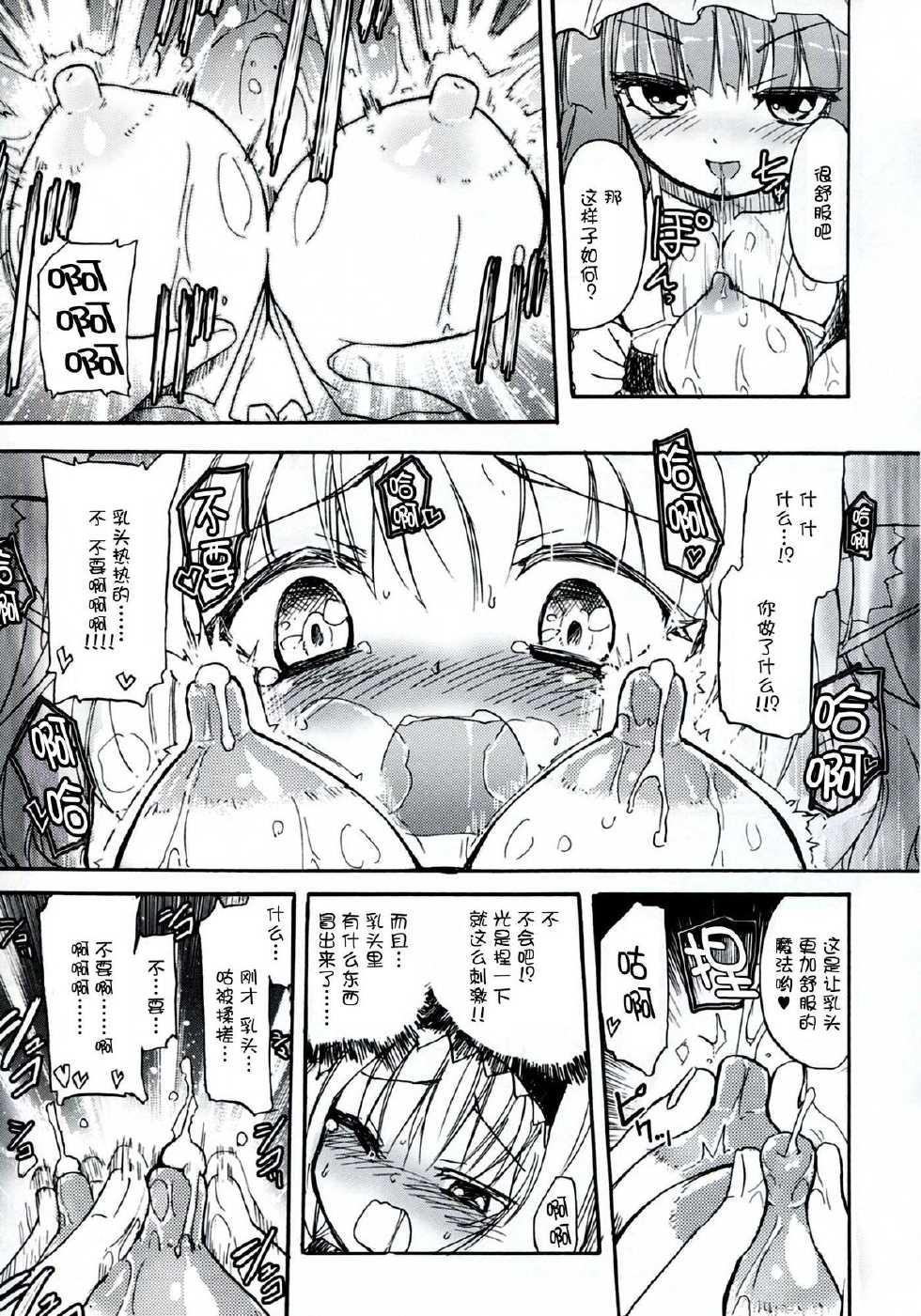 (C83) [Homuraya (Homura Subaru)] Homuraya Milk ★ Collection 2 (Various) [Chinese] [CE家族社] - Page 20