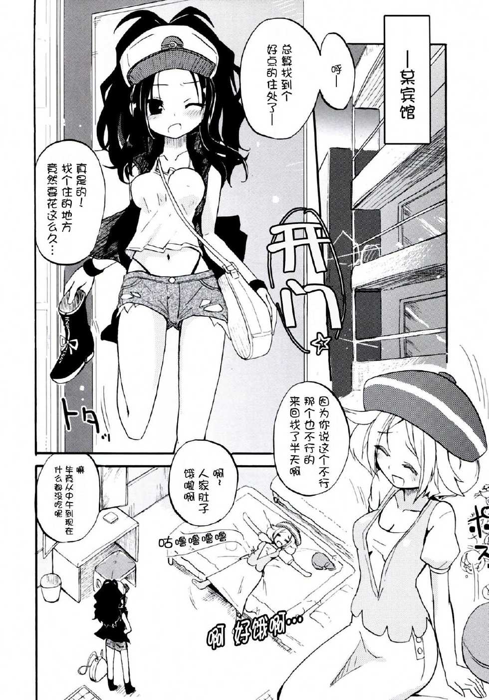 (C83) [Homuraya (Homura Subaru)] Homuraya Milk ★ Collection 2 (Various) [Chinese] [CE家族社] - Page 29