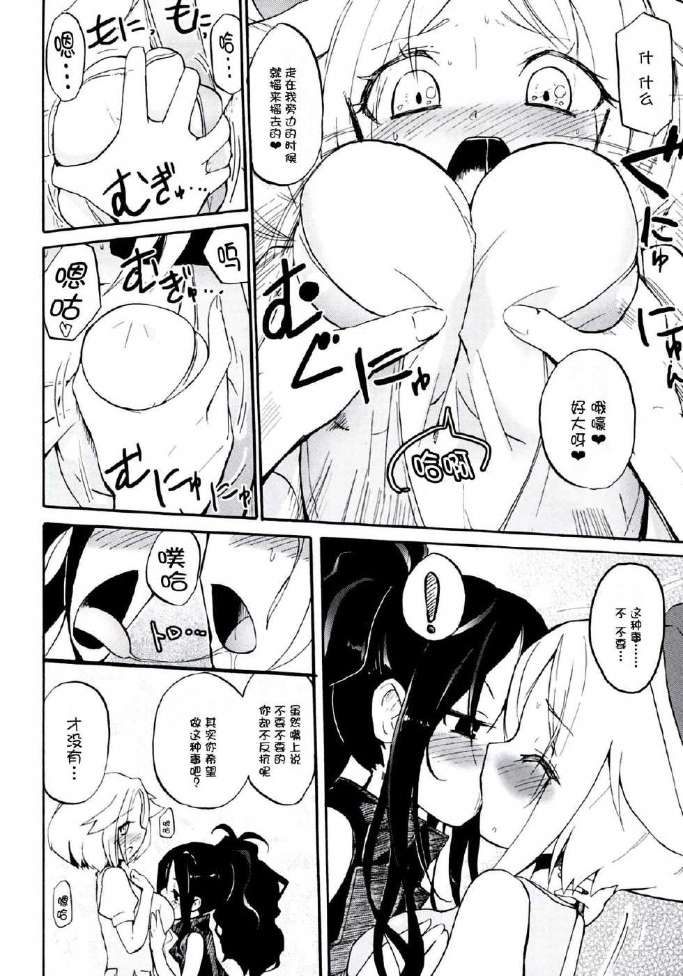 (C83) [Homuraya (Homura Subaru)] Homuraya Milk ★ Collection 2 (Various) [Chinese] [CE家族社] - Page 31