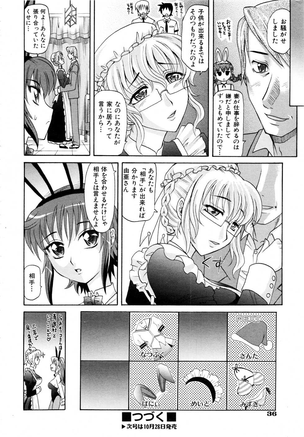 Comic AUN 2008-11 Vol.150 - Page 37