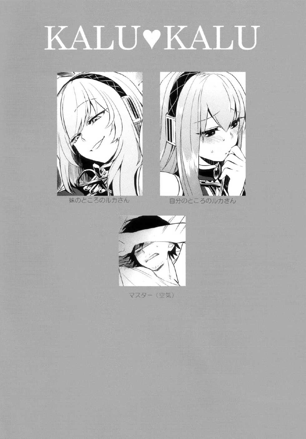 (C83) [PK Gristle (Igumo Kusu)] KALUKALU 2 (VOCALOID) - Page 3