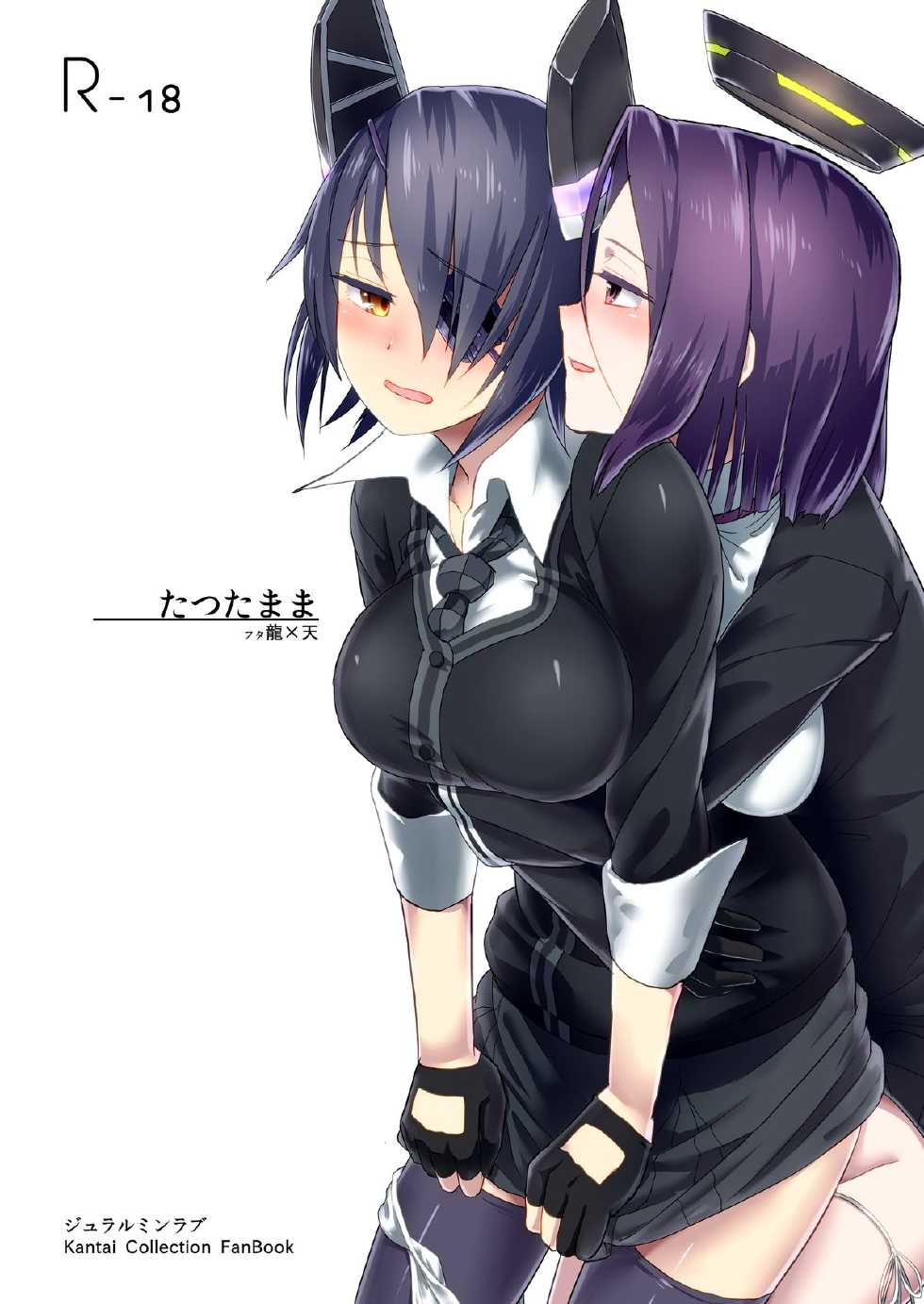 [Duralumin Love (Nathaniel Pennel)] Tatsutamama (Kantai Collection) [Digital] - Page 1