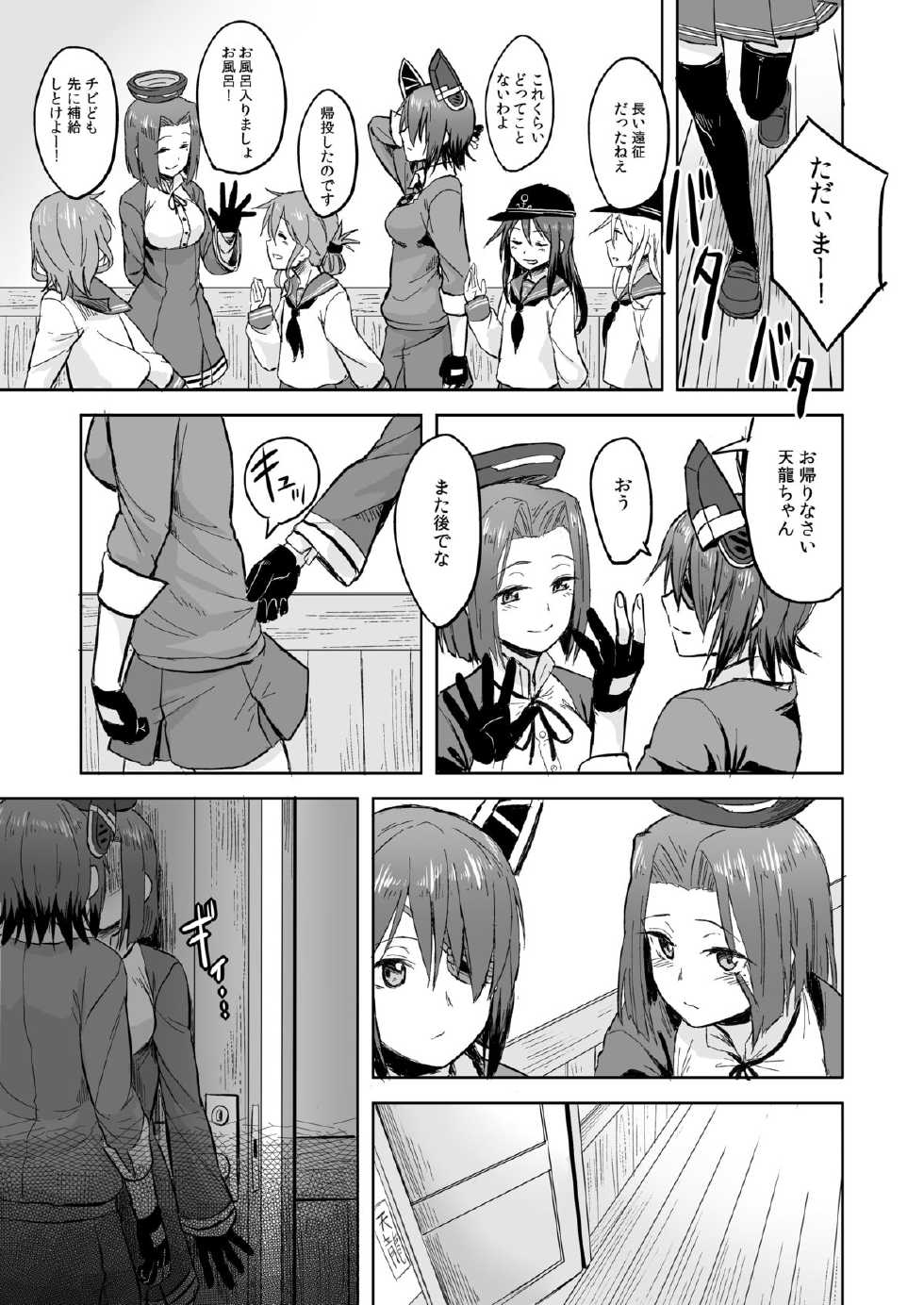 [Duralumin Love (Nathaniel Pennel)] Tatsutamama (Kantai Collection) [Digital] - Page 2