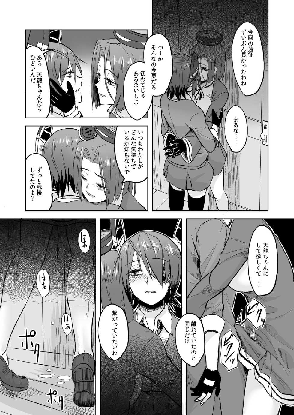 [Duralumin Love (Nathaniel Pennel)] Tatsutamama (Kantai Collection) [Digital] - Page 3