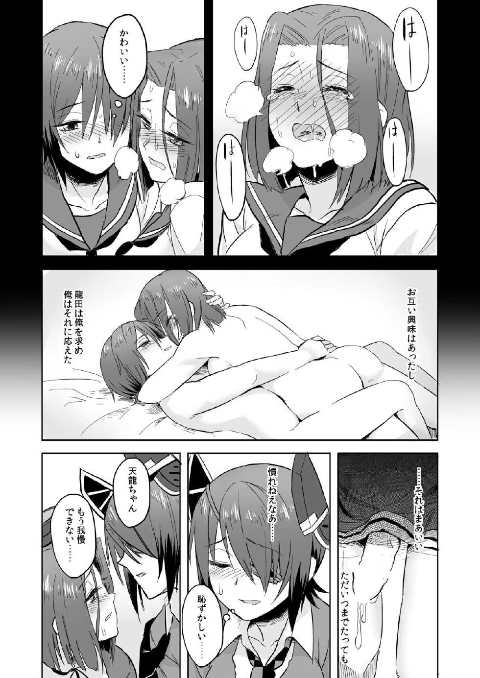[Duralumin Love (Nathaniel Pennel)] Tatsutamama (Kantai Collection) [Digital] - Page 7
