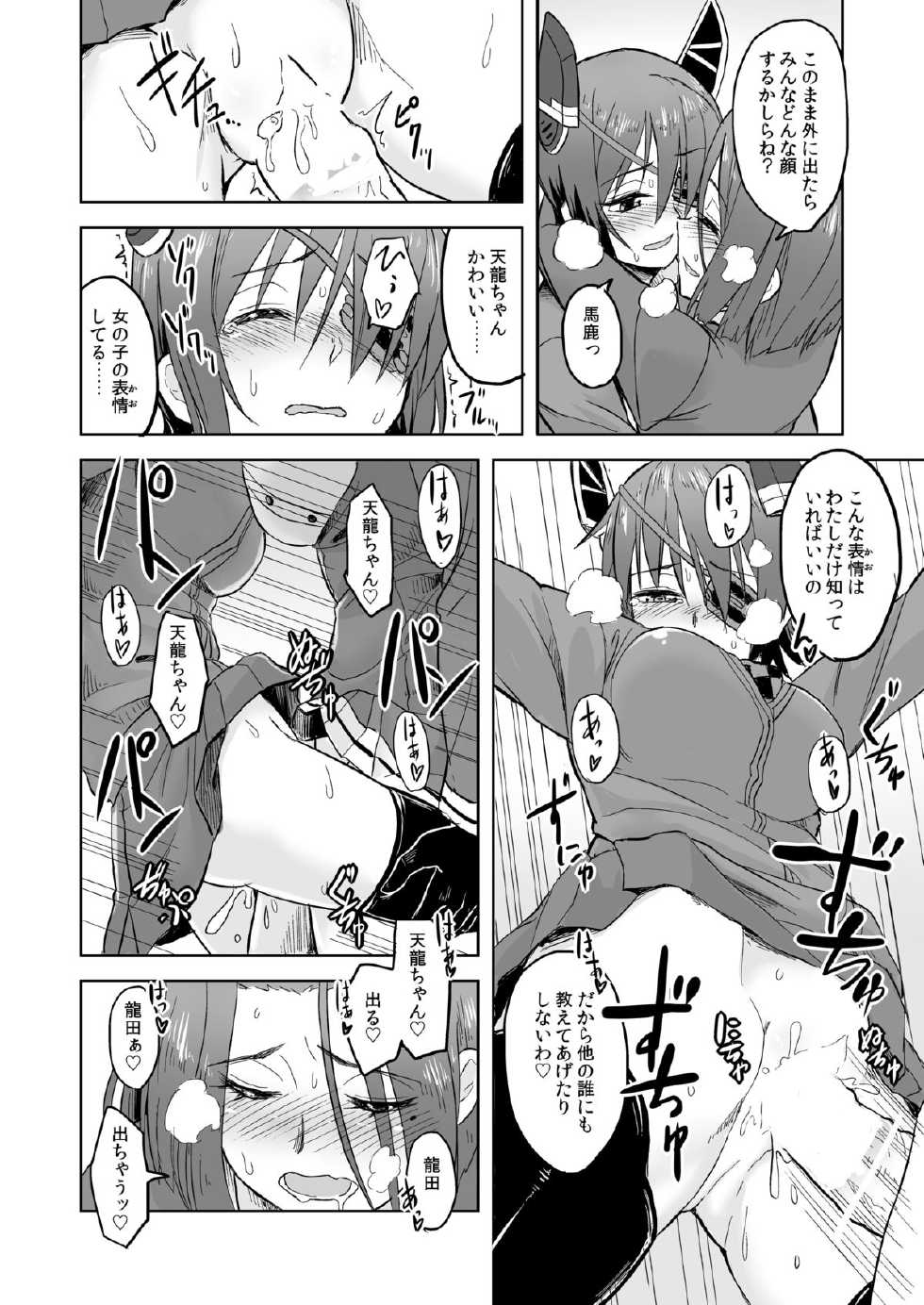 [Duralumin Love (Nathaniel Pennel)] Tatsutamama (Kantai Collection) [Digital] - Page 9