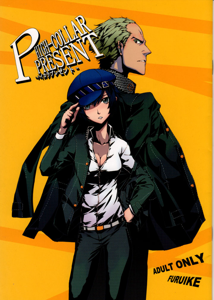 (C81) [furuike (Sumiya)] P High-Collar Present (Persona 4) - Page 1