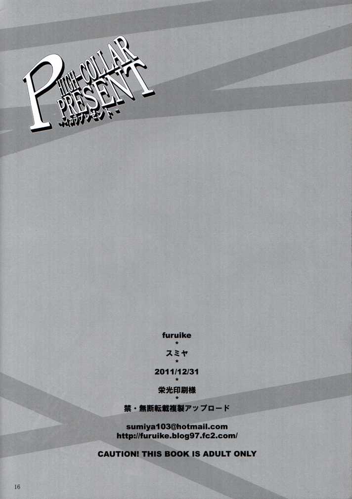 (C81) [furuike (Sumiya)] P High-Collar Present (Persona 4) - Page 17