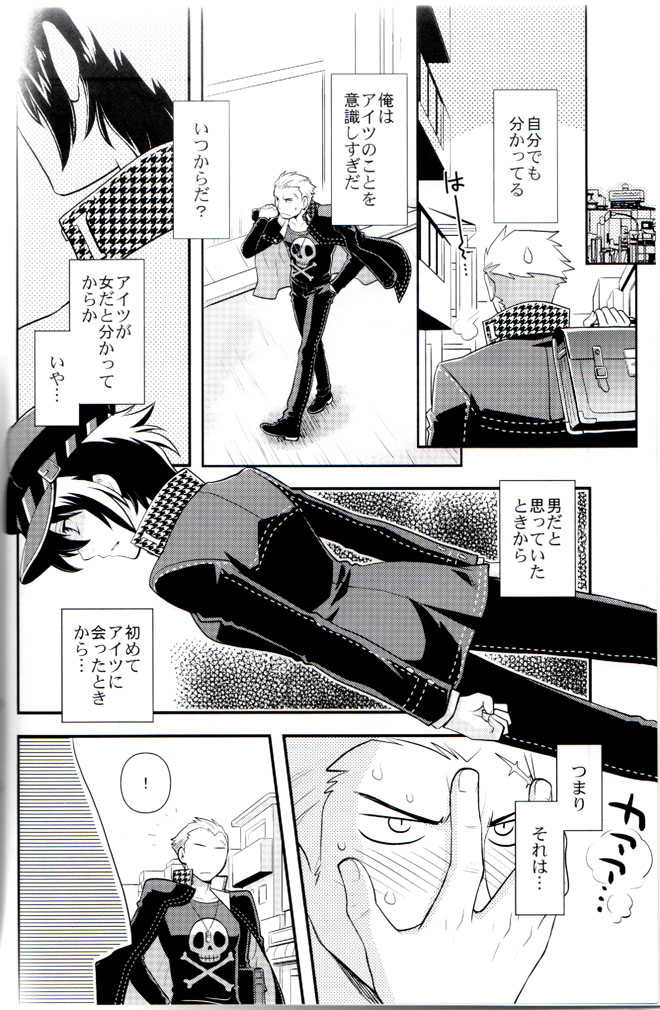 (COMIC1☆6) [Jam• Session (Ck j)] Hyper Counter! (Persona 4) - Page 3