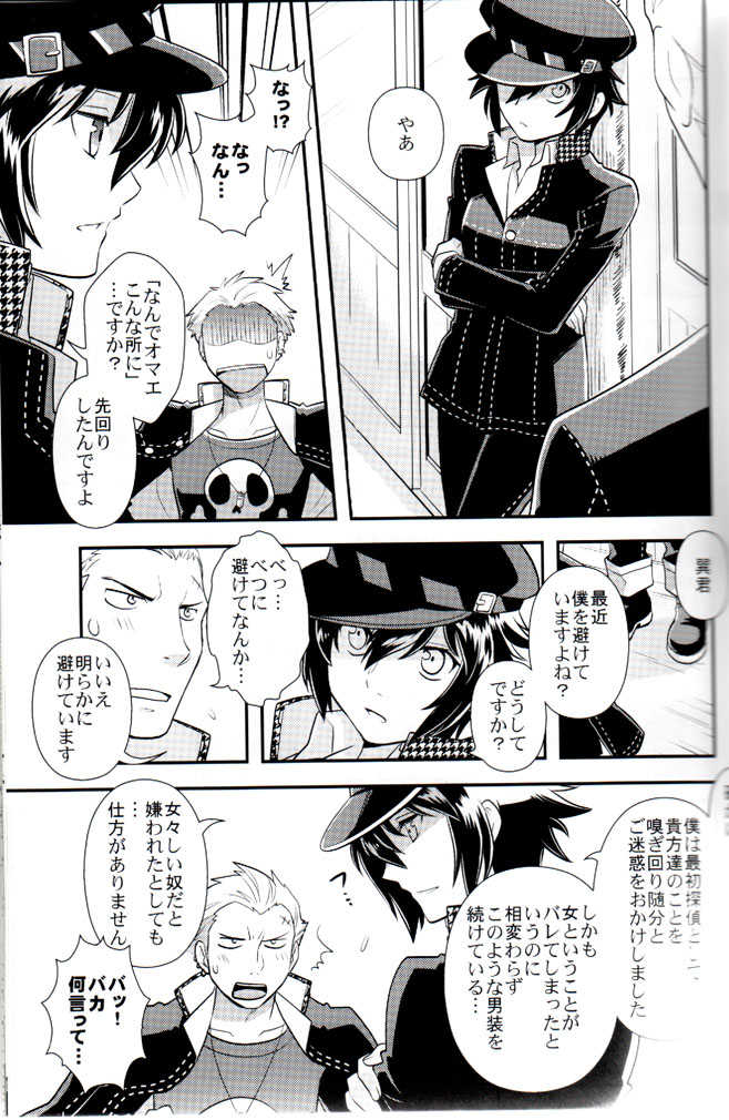 (COMIC1☆6) [Jam• Session (Ck j)] Hyper Counter! (Persona 4) - Page 4