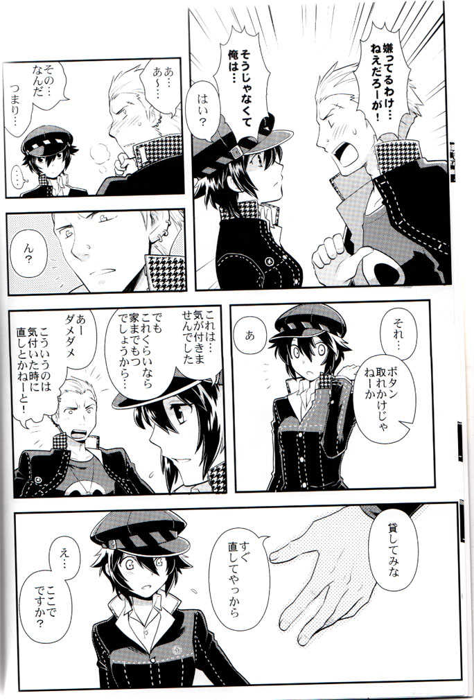 (COMIC1☆6) [Jam• Session (Ck j)] Hyper Counter! (Persona 4) - Page 5