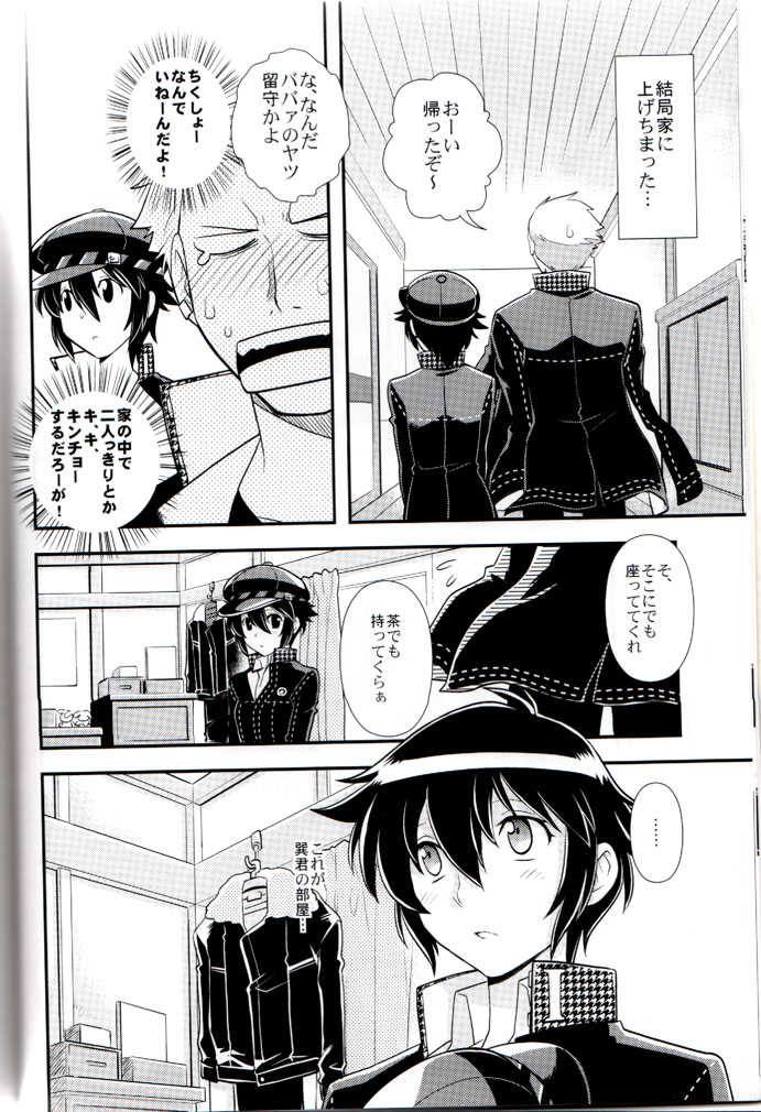 (COMIC1☆6) [Jam• Session (Ck j)] Hyper Counter! (Persona 4) - Page 7