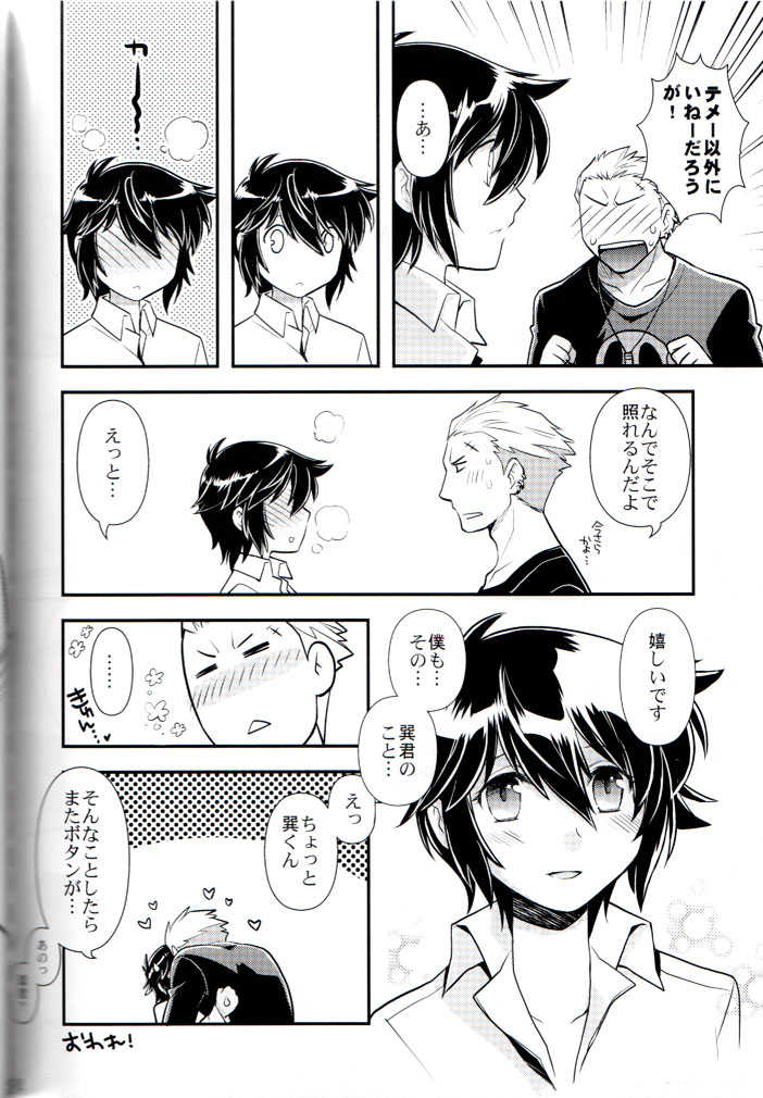 (COMIC1☆6) [Jam• Session (Ck j)] Hyper Counter! (Persona 4) - Page 23