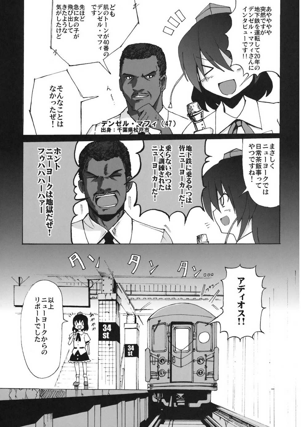 (C74) [TEDDY-PLAZA (Gochou, Seo Tatsuya)] THE TENKOMORI (Touhou Project) - Page 9