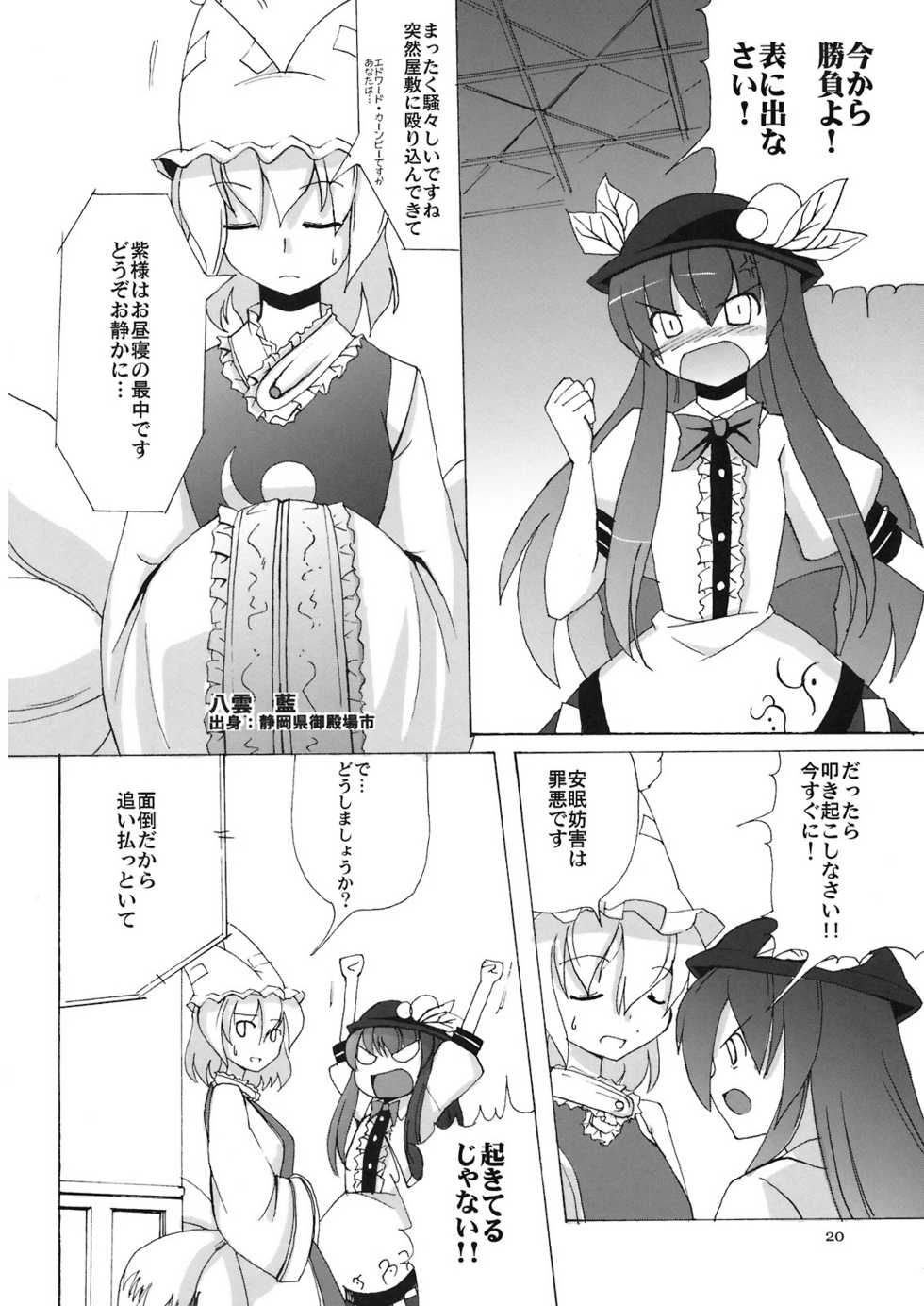 (C74) [TEDDY-PLAZA (Gochou, Seo Tatsuya)] THE TENKOMORI (Touhou Project) - Page 20