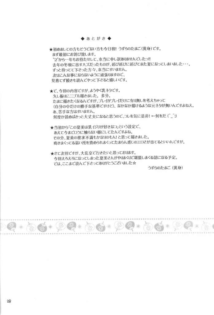 (C74) [YUDENAKYA NAMA-BEER (Uzura no Tamago)] Pekopon Bishoujo Shinryakuki 3 (Keroro Gunsou) - Page 27