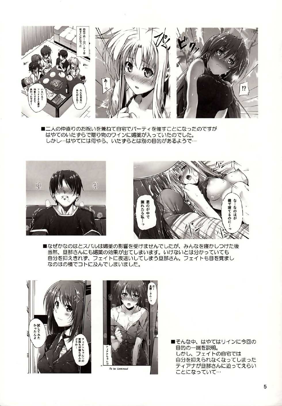 (C84) [IV VA SHIN (Mikuni Mizuki)] Home Sweet Home ～ Fate Hen 5 ～ (Mahou Shoujo Lyrical Nanoha) [Chinese] [无毒汉化组] - Page 5