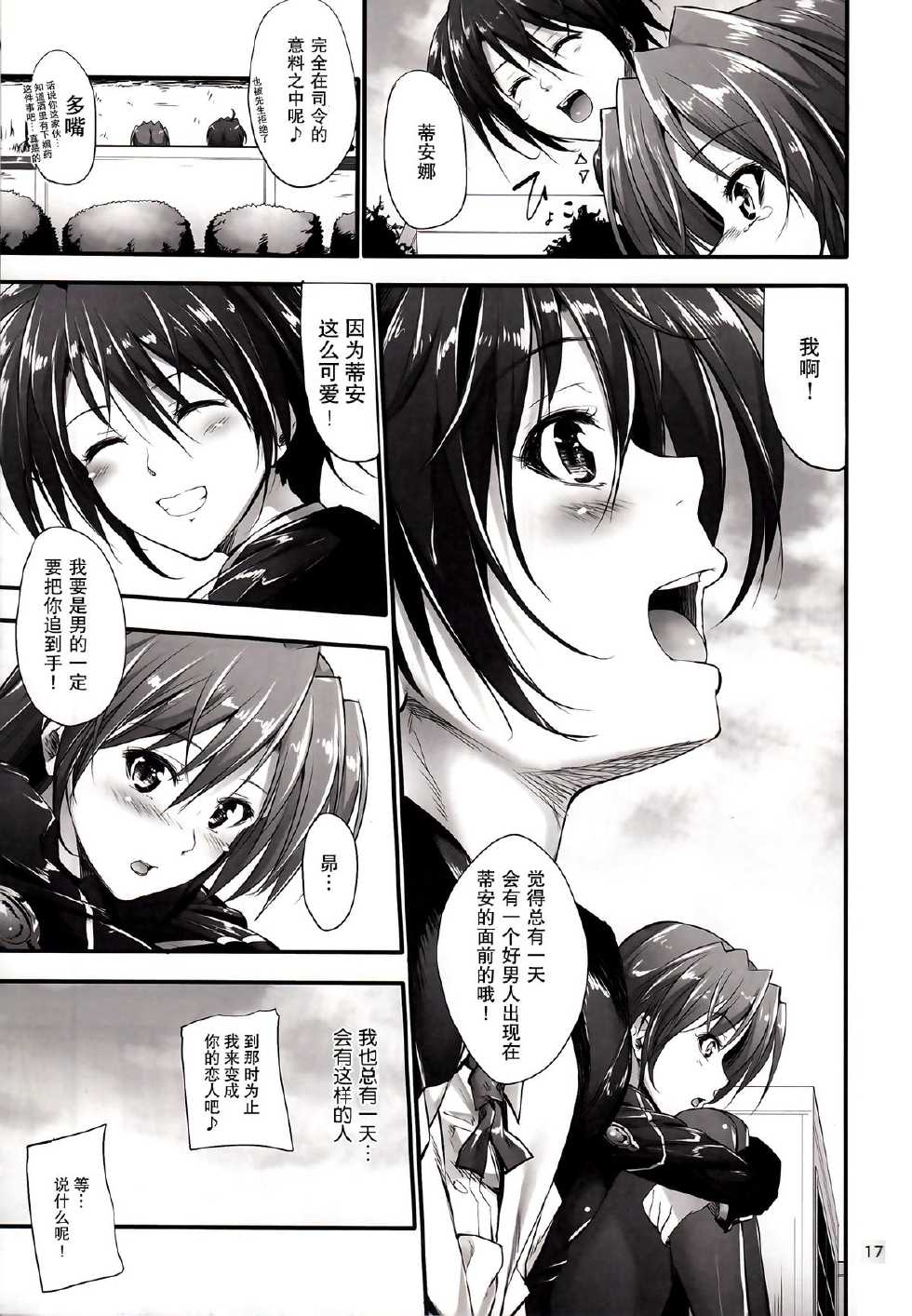 (C84) [IV VA SHIN (Mikuni Mizuki)] Home Sweet Home ～ Fate Hen 5 ～ (Mahou Shoujo Lyrical Nanoha) [Chinese] [无毒汉化组] - Page 17