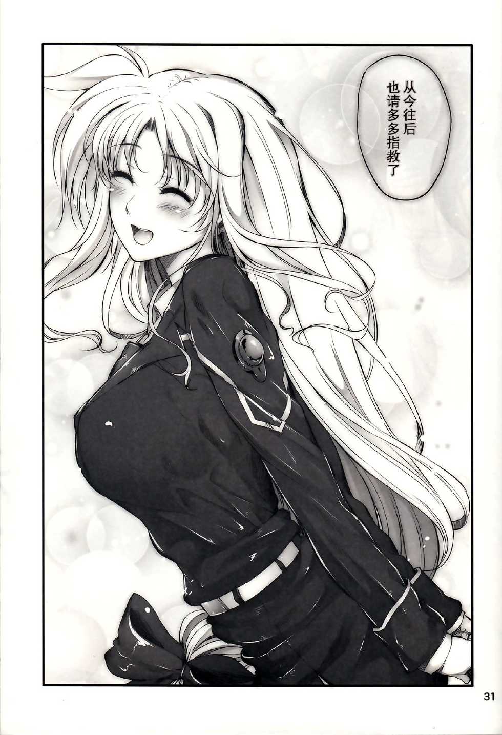 (C84) [IV VA SHIN (Mikuni Mizuki)] Home Sweet Home ～ Fate Hen 5 ～ (Mahou Shoujo Lyrical Nanoha) [Chinese] [无毒汉化组] - Page 31