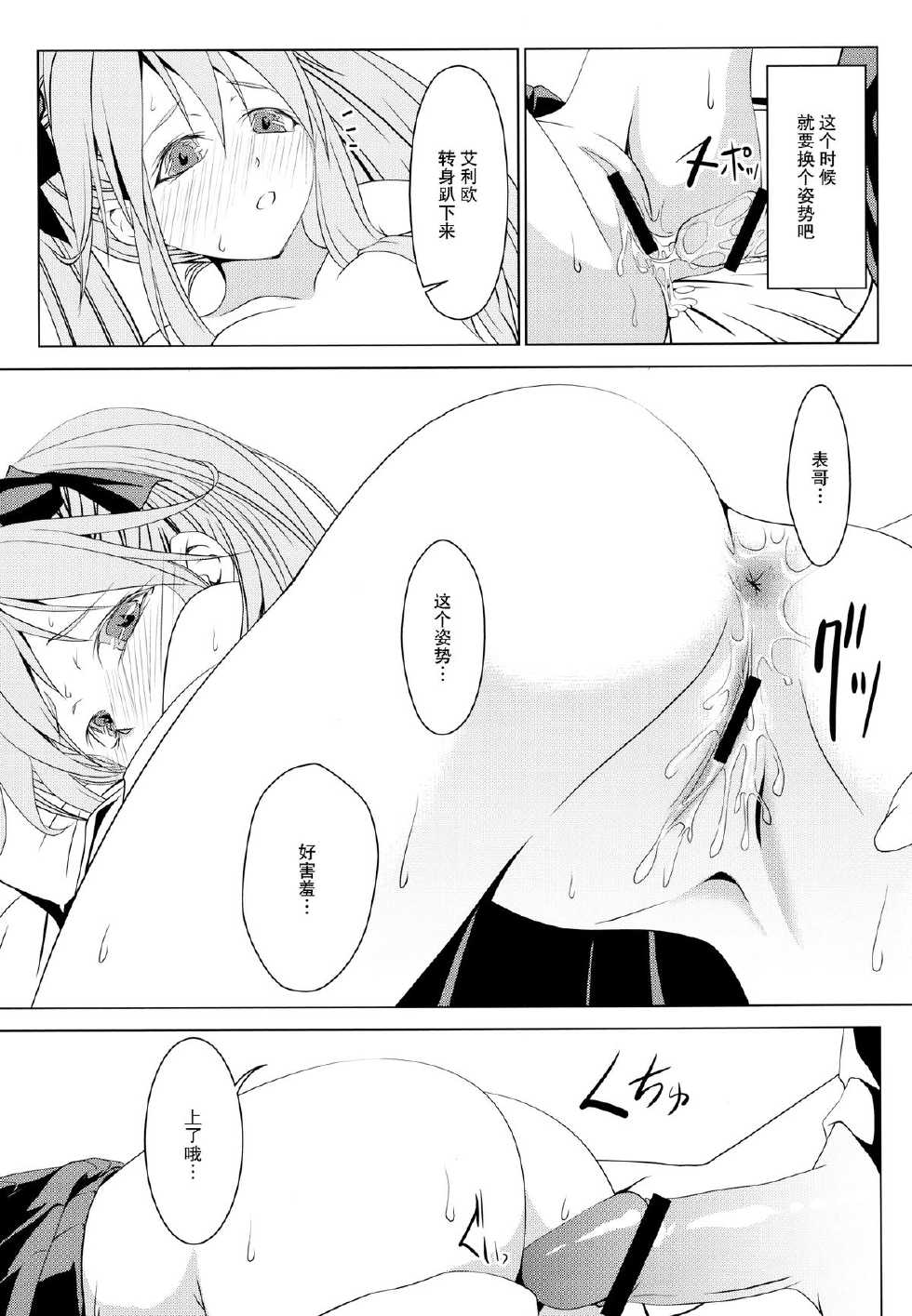 [W@nd (Ten Ga)] Shakai Fukki no Katei ni Okeru Shoushin no Iyashi Kata (Denpa Onna to Seishun Otoko) [Chinese] [不觉晓个人汉化] [Digital] - Page 15