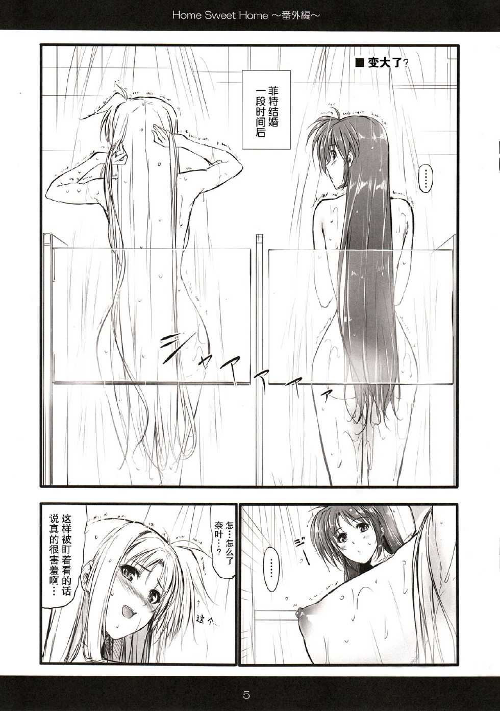 (C84) [IV VA SHIN (Mikuni Mizuki)] Home Sweet Home ～ Bangai hen ～ (Mahou Shoujo Lyrical Nanoha) [Chinese] [无毒汉化组] - Page 6