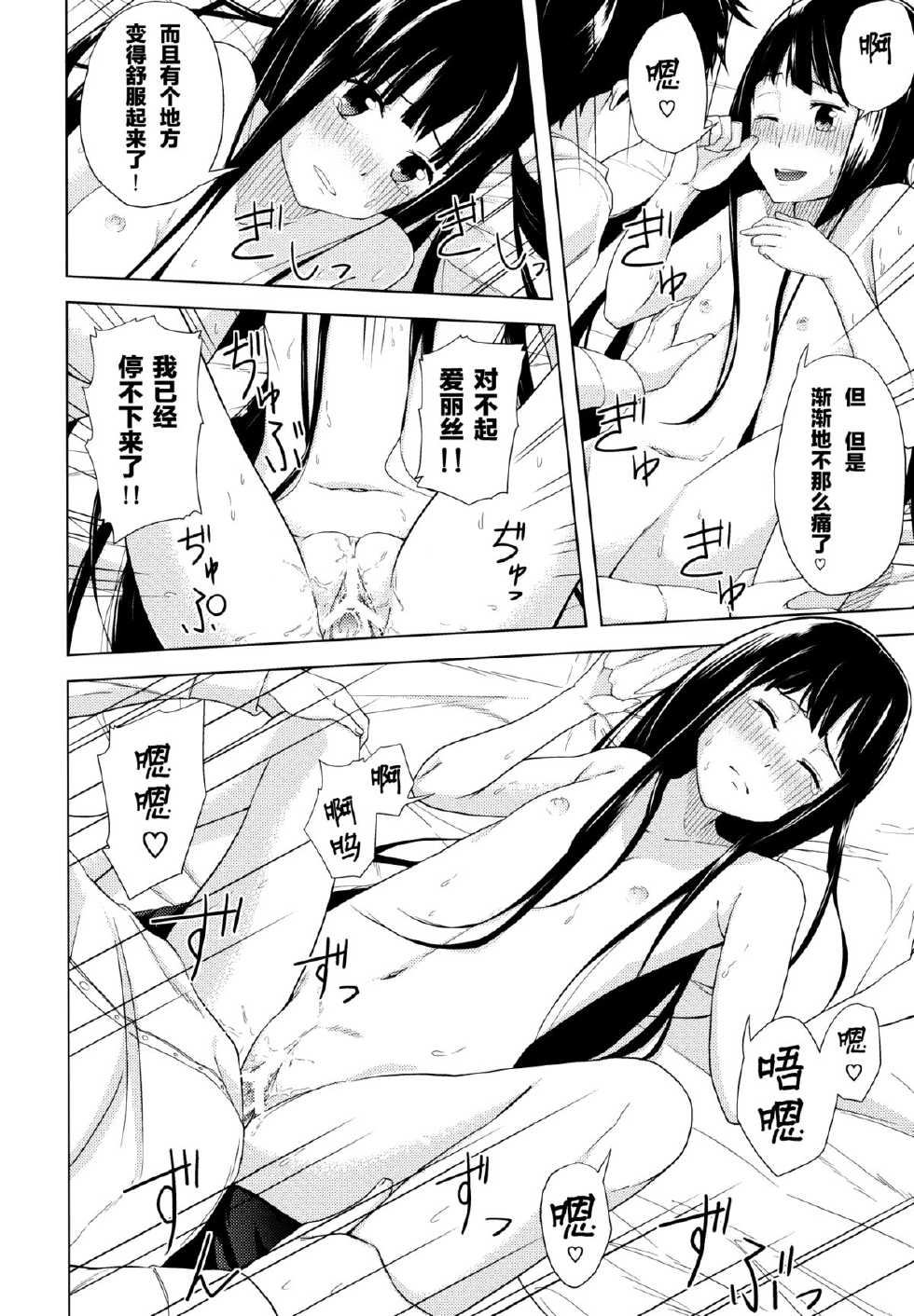 (C80) [Koufuku Vector (Ito to Yuki)] Alice in Wonderland (Heaven's Memo Pad) [Chinese] [CE家族社] - Page 21