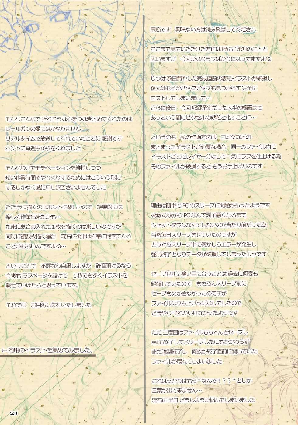 (C84) [TRI-MOON! (Mikazuki Akira!)] mik-oto (Toaru Kagaku no Railgun) - Page 22