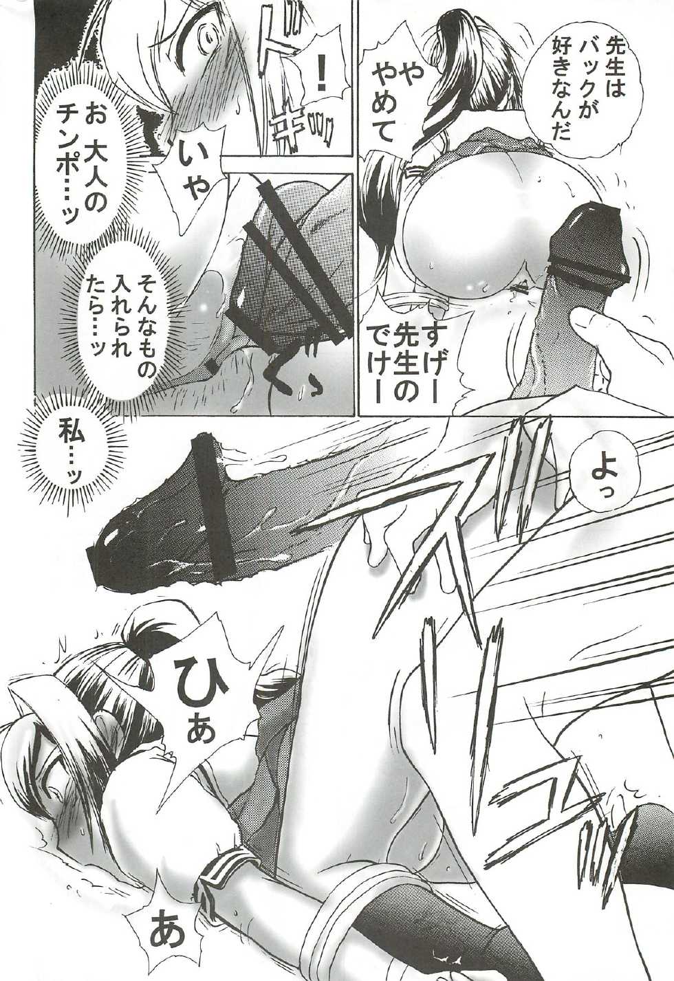 (C80) [BKS Studio (Ayasaka Mitsune)] Namida Tsuki Juuni (Kimi ga Nozomu Eien) - Page 17