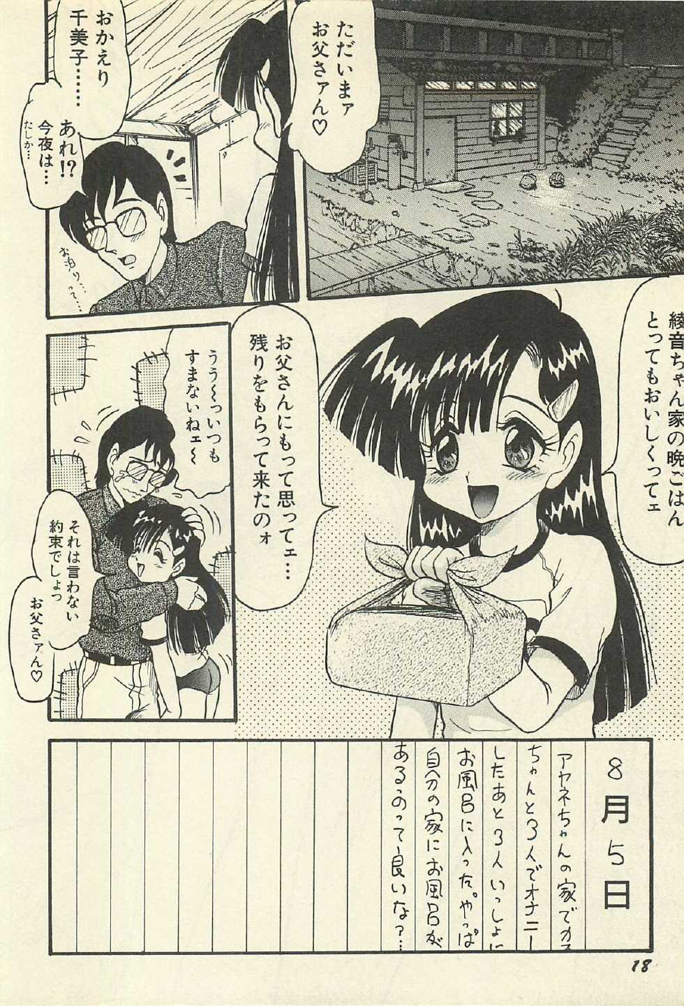 [Shin Tsuguru] Binbou Shoujo Chimiko & Maria - Page 21