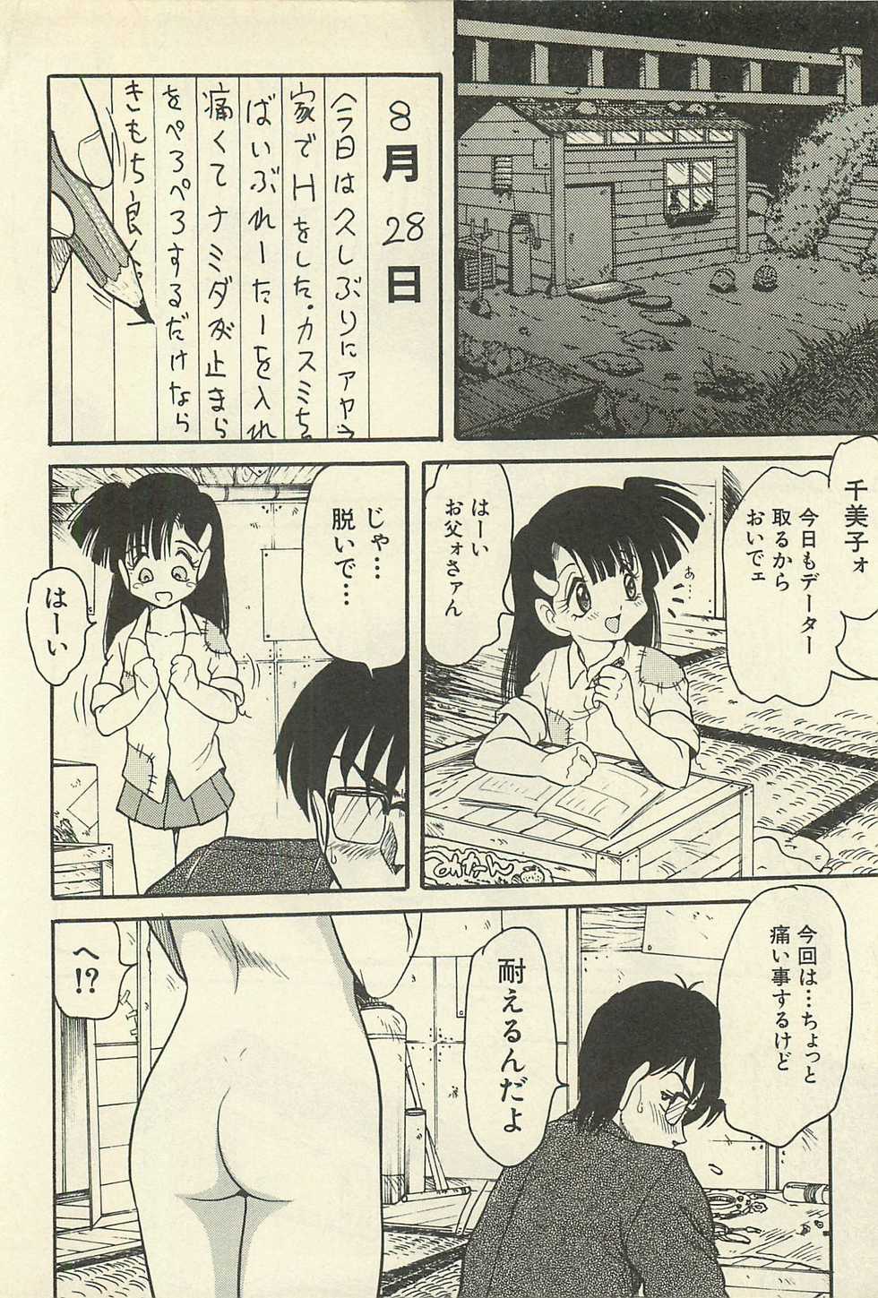 [Shin Tsuguru] Binbou Shoujo Chimiko & Maria - Page 33