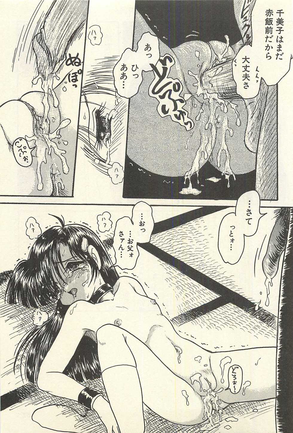 [Shin Tsuguru] Binbou Shoujo Chimiko & Maria - Page 40