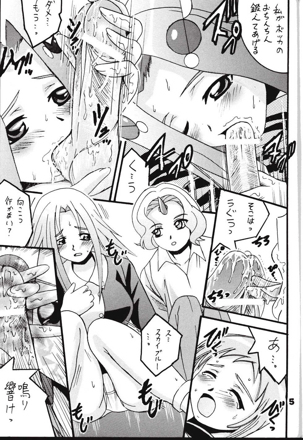 (CR36) [Shioya (Shioya Maico)] Boukyakuen (The Melody of Oblivion) - Page 4