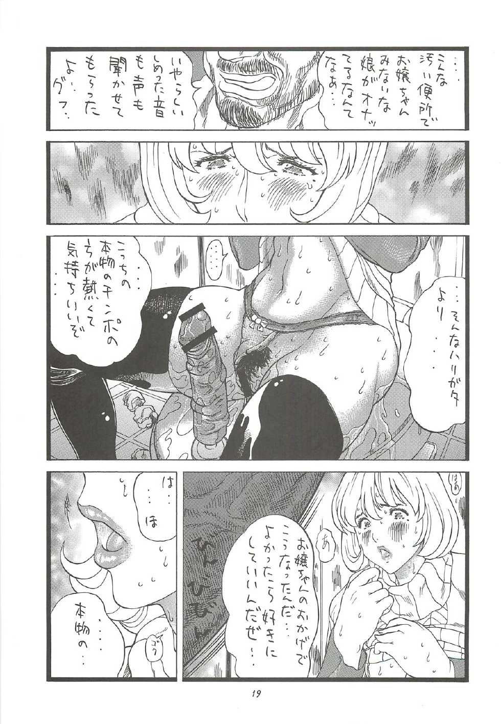 (C80) [Rippadou (Inugai Shin)] Goriman 6 (Various) - Page 18
