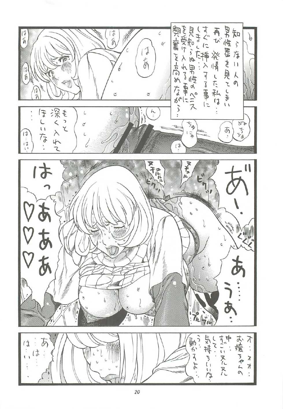 (C80) [Rippadou (Inugai Shin)] Goriman 6 (Various) - Page 19
