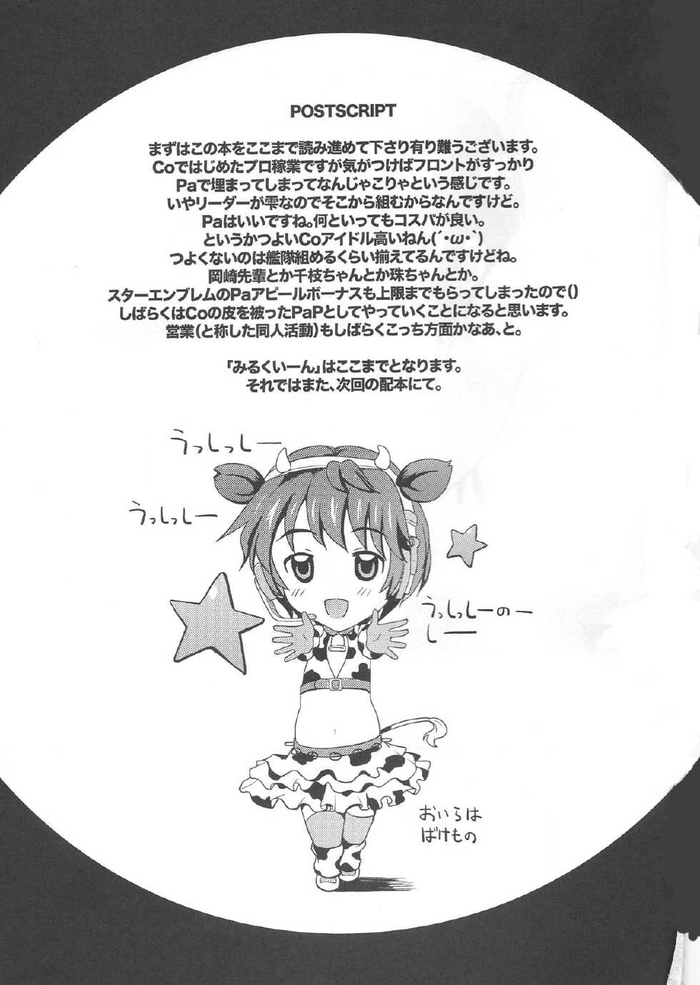 (C84) [Onomatopoeia (Yokoi Rego)] Milk-Queen (THE IDOLM@STER CINDERELLA GIRLS) - Page 30
